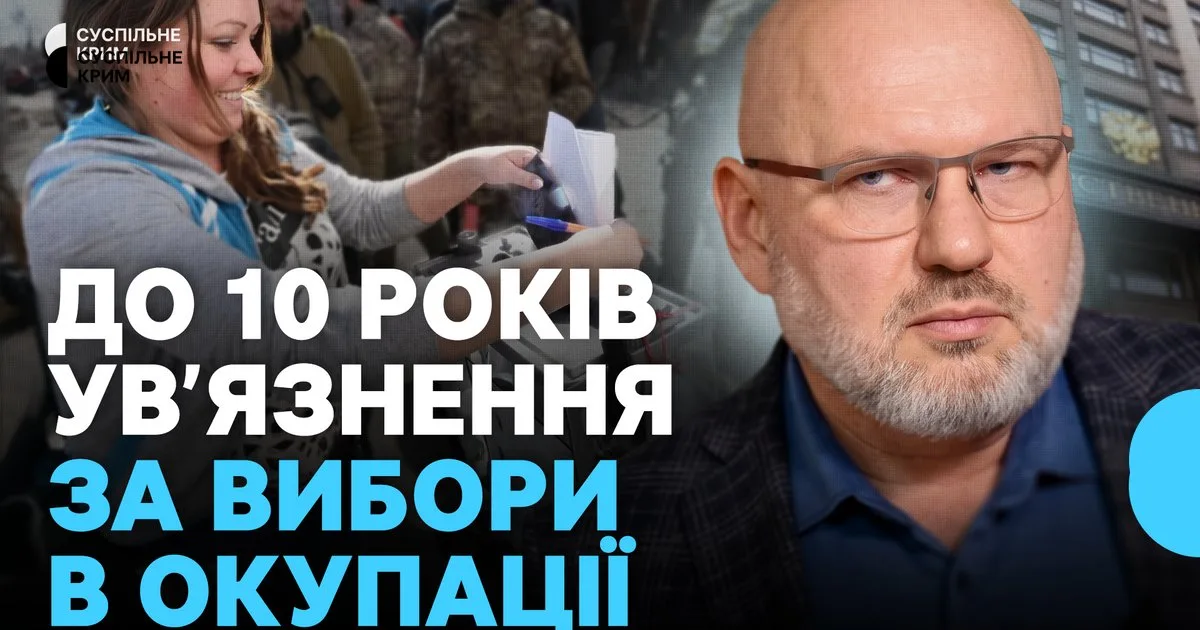 Російські вибори в окупованому Криму: кого Україна може притягнути до відповідальності СУСПІЛЬНЕ | ВІДЕОНОВИНИ
