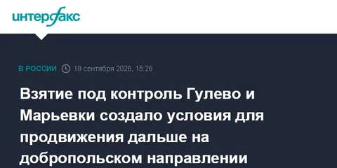 Взятие под контроль Гулево и Марьевки создало условия для продвижения дальше на добропольском направлении
