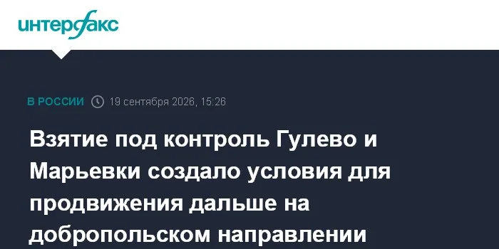Взятие под контроль Гулево и Марьевки создало условия для продвижения дальше на добропольском направлении